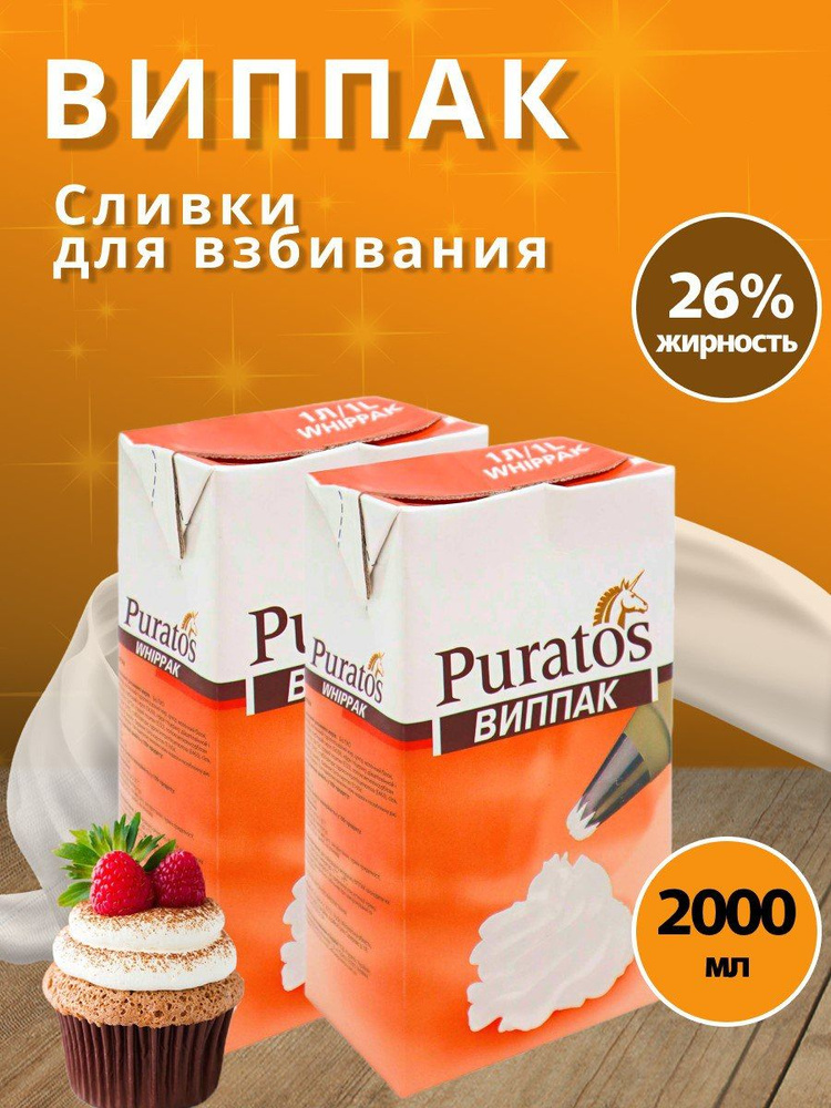 Puratos Сливки Крем 26 2000мл. 2шт. #1