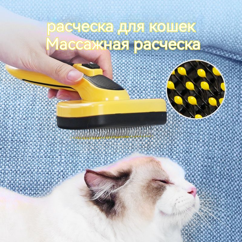 Уход за домашними животными/расческа для кошек/Автоматическое ...
