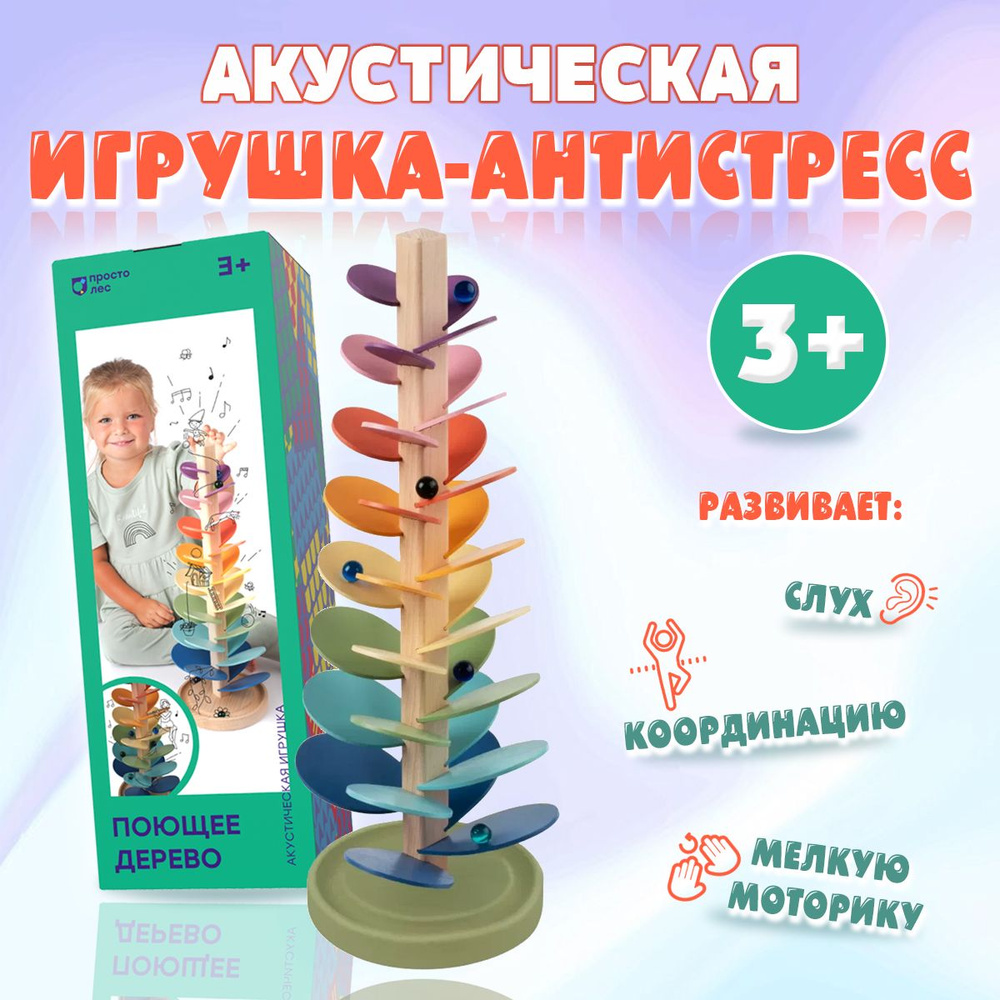 Игрушка Поющее дерево