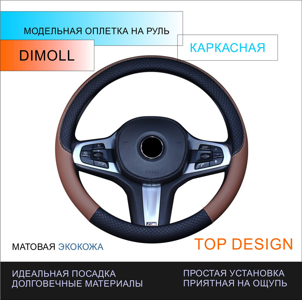 Оплетка (чехол) на руль каркасная Citroen DS4 2011 - 2015 экокожа, черная, коричневая вставка  #1