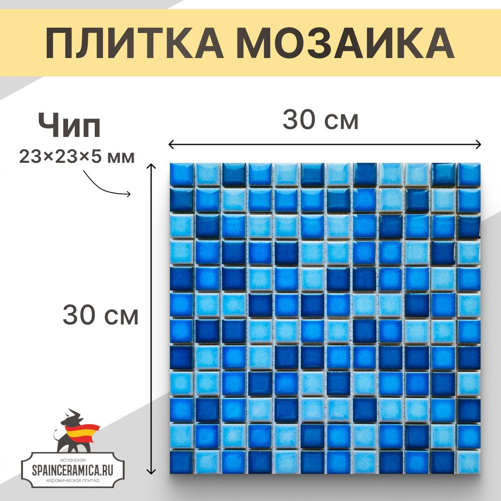 Плитка мозаика керамическая (глянцевая) NS mosaic PW2323-03 30х30 см 1 шт (0,09 кв.м)  #1