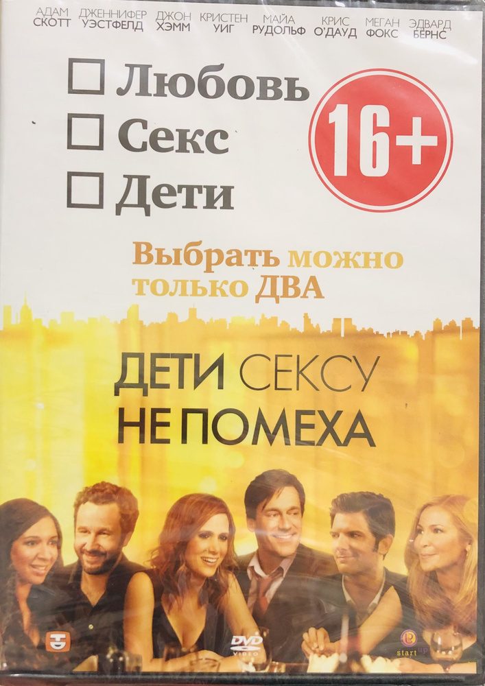 Дети сексу не помеха. DVD. Лицензия! #1