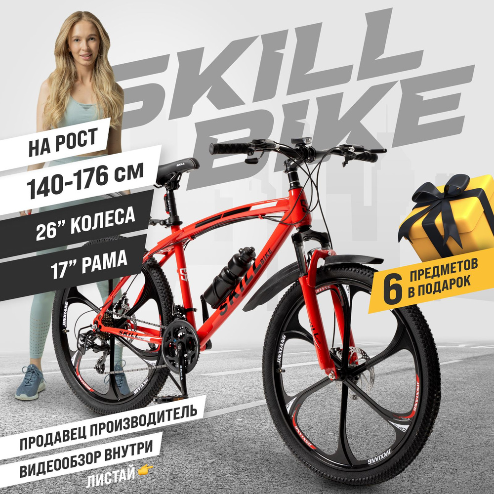 Велосипед горный взрослый, детский SkillBike, рама 17 дюймов, колеса 26  дюймов - купить по выгодной цене в интернет-магазине OZON (1537007044)