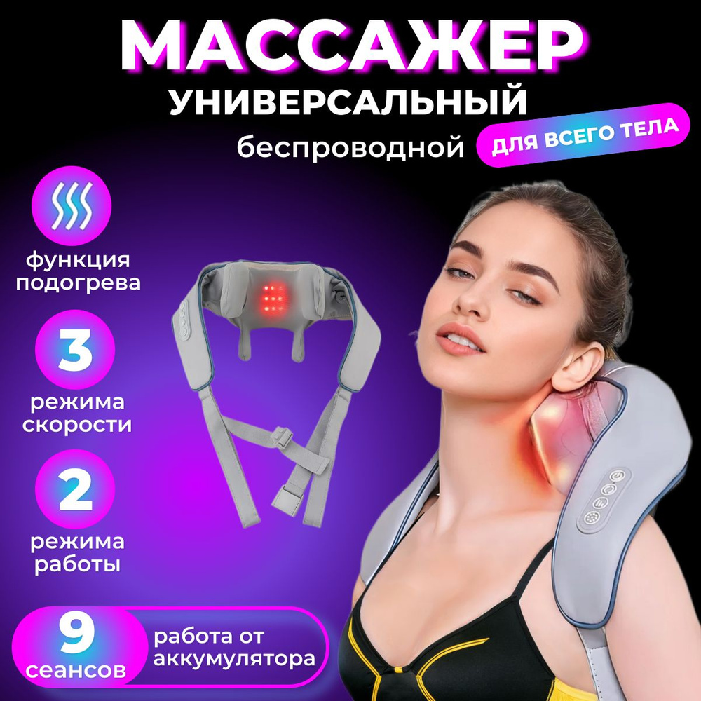 Массажер для шеи и плеч электрический с инфракрасным прогревом ...