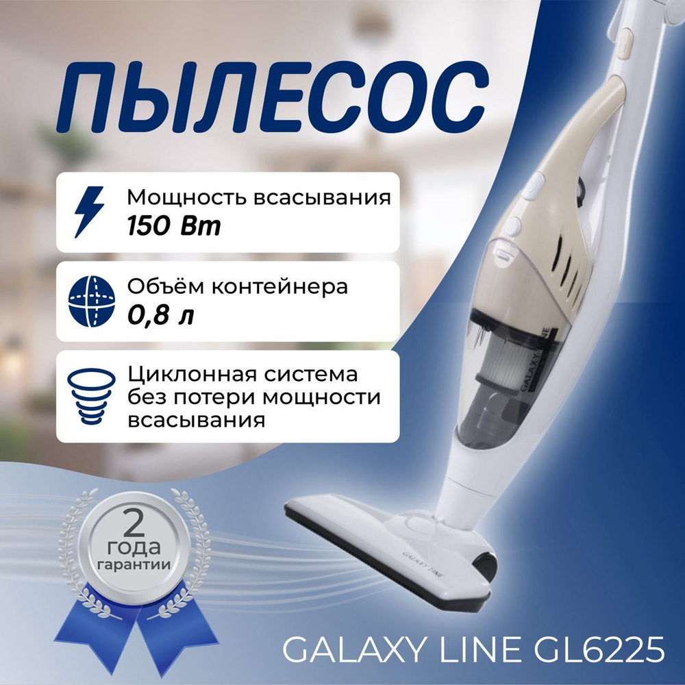 Galaxy LINE GL 6225 Пылесос максимальная мощность 1000 Вт, циклонная  система без потери мощнос