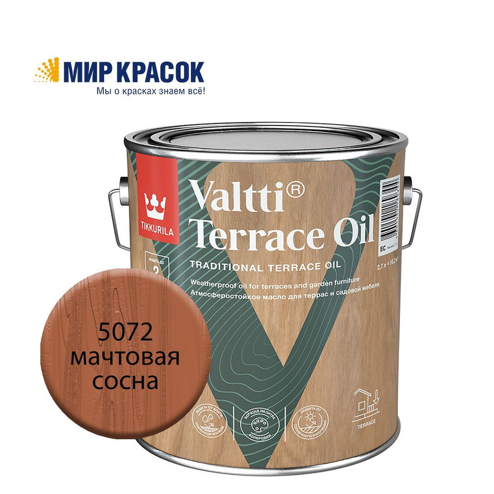 TIKKURILA VALTTI TERRACE OIL масло для террас и садовой мебели,колерованное, цвет Мачтовая сосна 5072 #1