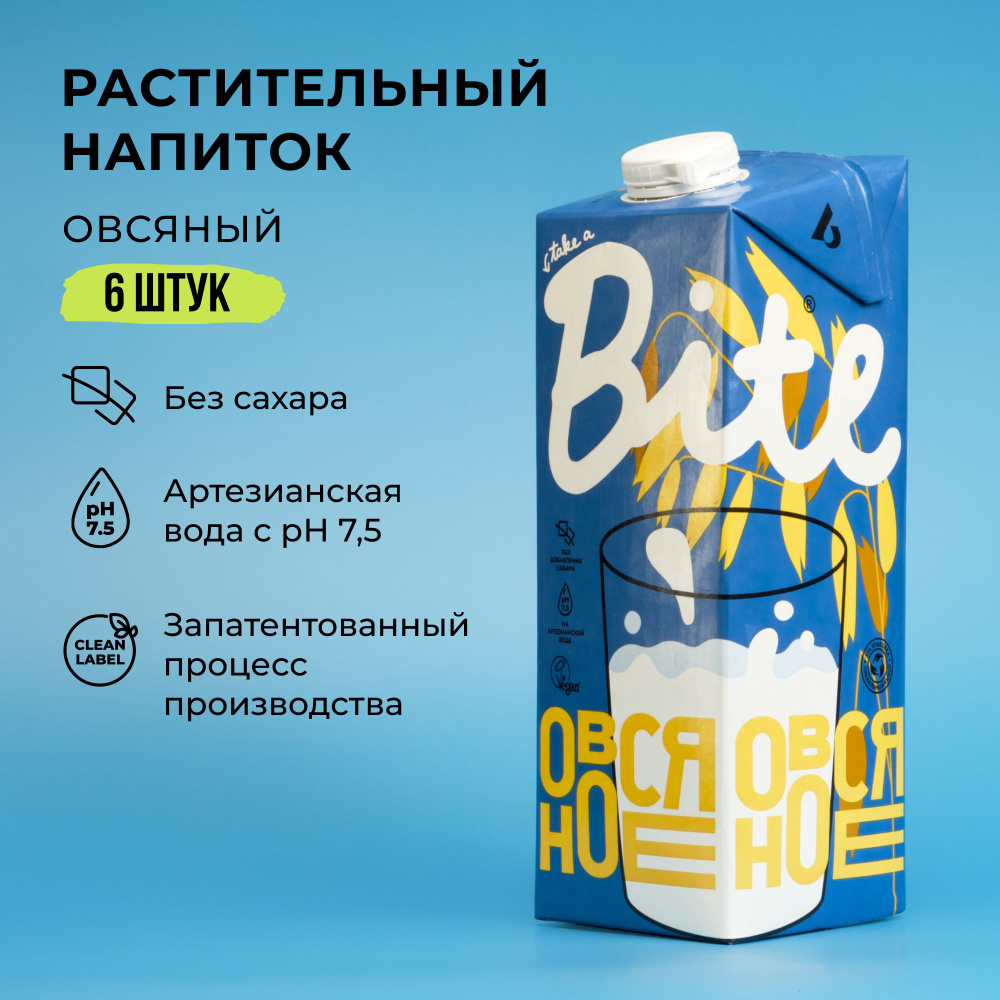 Растительное молоко Take a Bite Овсяное без сахара, 1л х 6шт