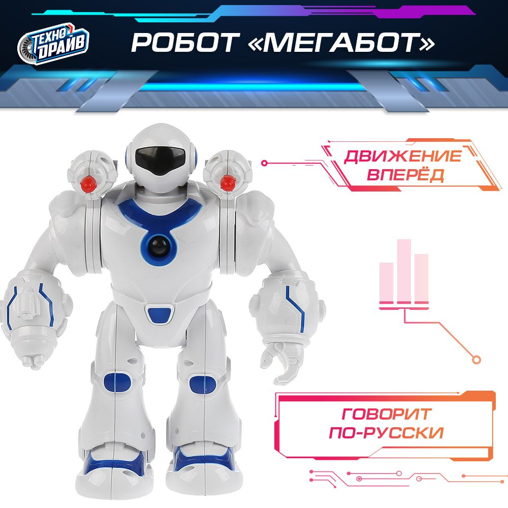Робот игрушка интерактивная детский Супербот для мальчика Технодрайв