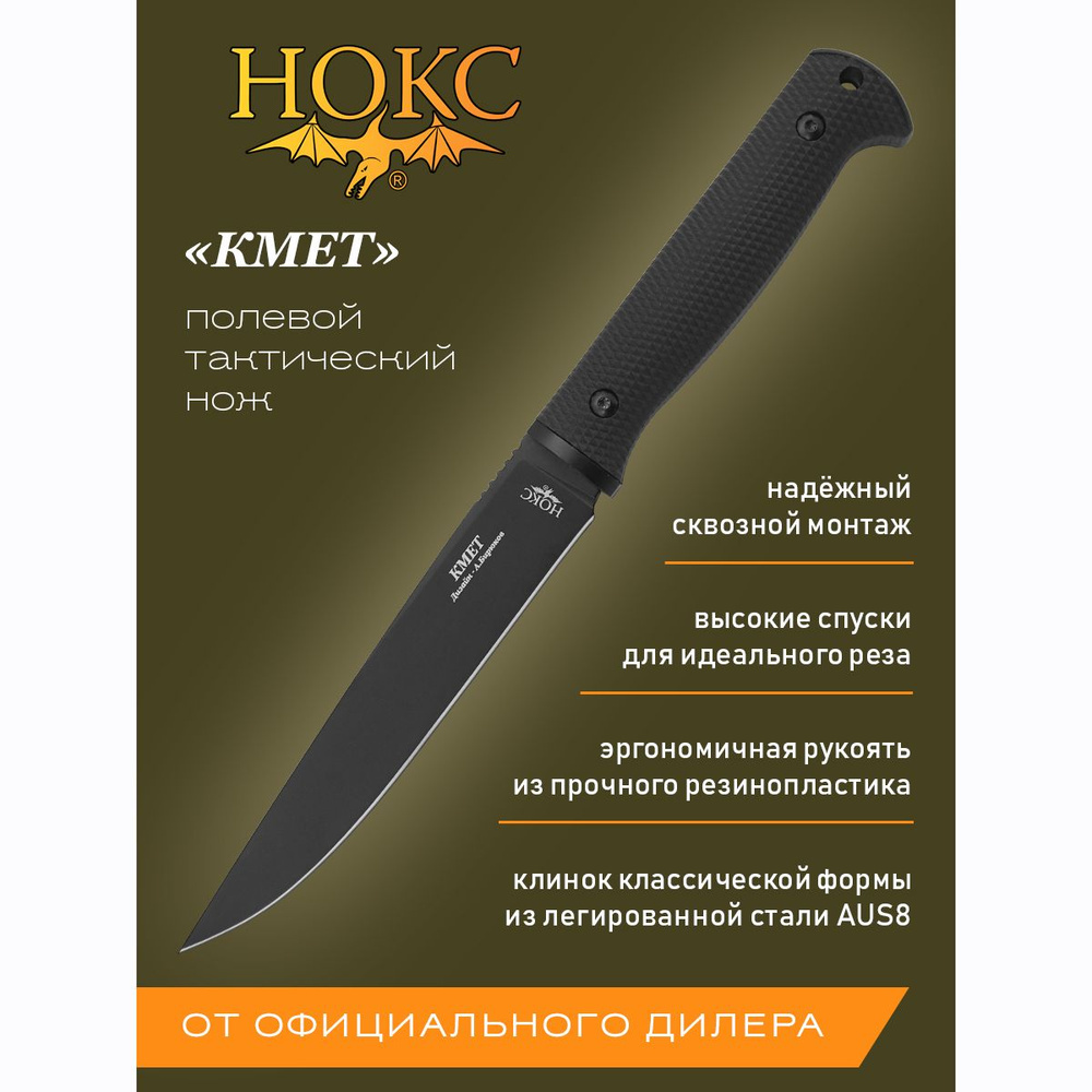 Нож с фиксированным клинком НОКС Кмет 620-784651 - купить с доставкой по  выгодным ценам в интернет-магазине OZON (1548463969)