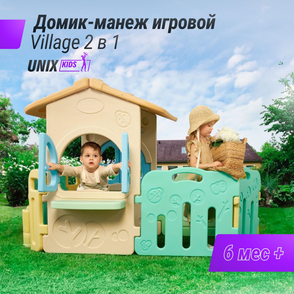 Манеж домик игровой детский UNIX Kids Village 2 в 1 складной, пластиковый,  для дома, улицы и дачи, игровое пространство для детей, 100 x 170 см -  купить с доставкой по выгодным ценам в интернет-магазине OZON (1054358203)