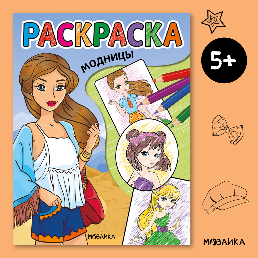 Раскраски для детей 6 – 7 лет