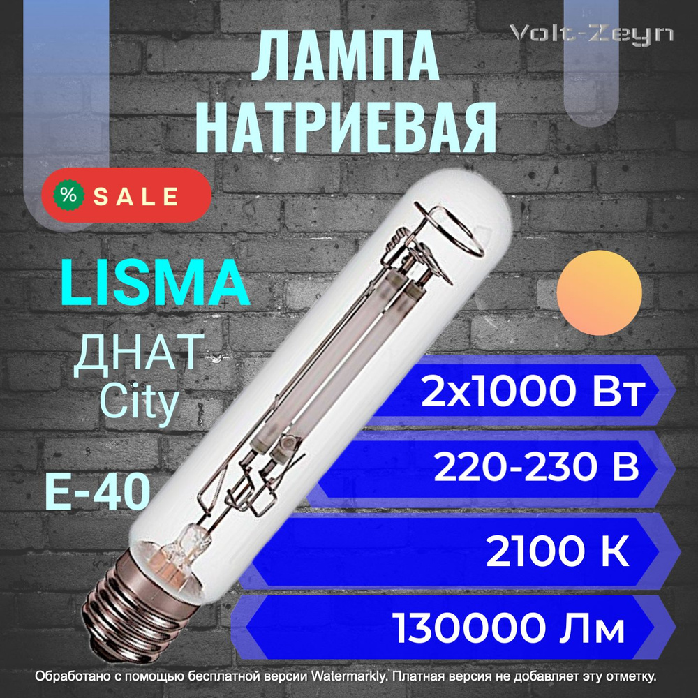 ЛИСМА Лампа специальная лампа ДНАТ, Дневной белый свет, E40, 1000 Вт, 1 шт.  #1