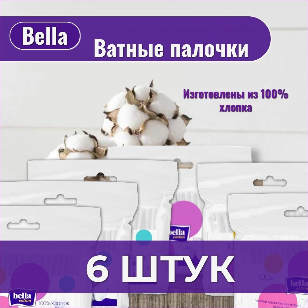 Bella, ватные палочки,100 шт. 6 штук #1