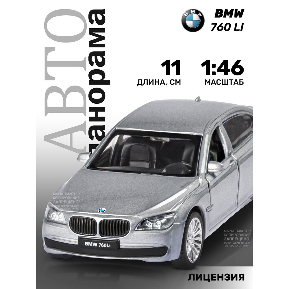 Машинка металлическая, инерционная, Автопанорама, коллекционная модель BMW  760LI, 1:46/ открываются двери, резиновые колеса - купить с доставкой по  выгодным ценам в интернет-магазине OZON (207590898)