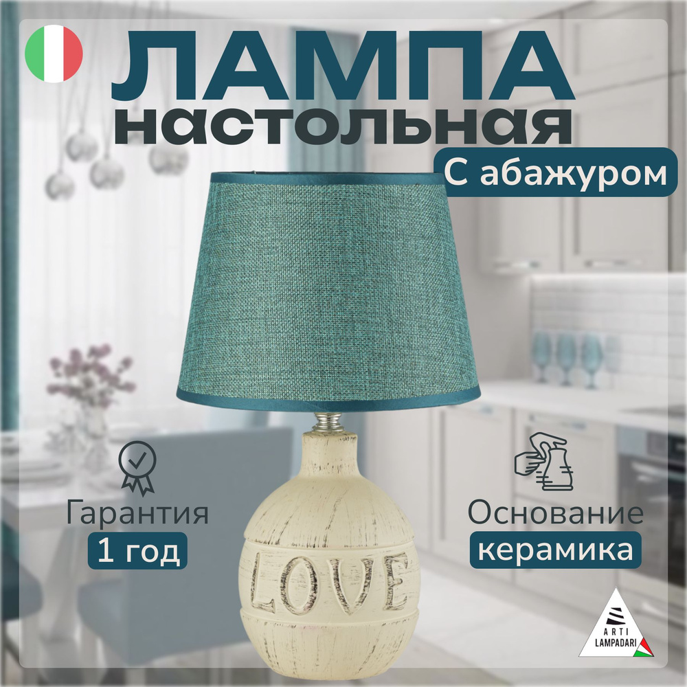 Настольная лампа Arti Lampadari Canino E 4.1.T3 W #1