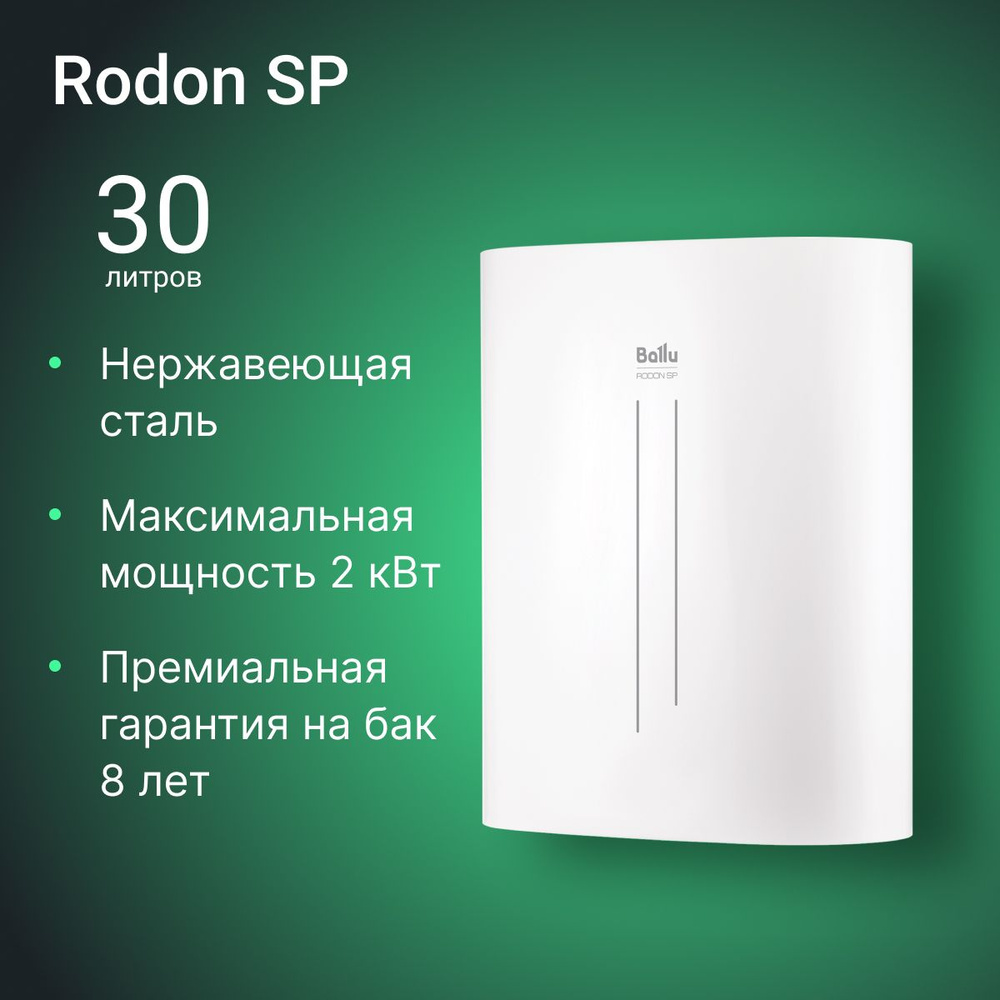 Водонагреватель накопительный Ballu BWH/S 30 Rodon SP