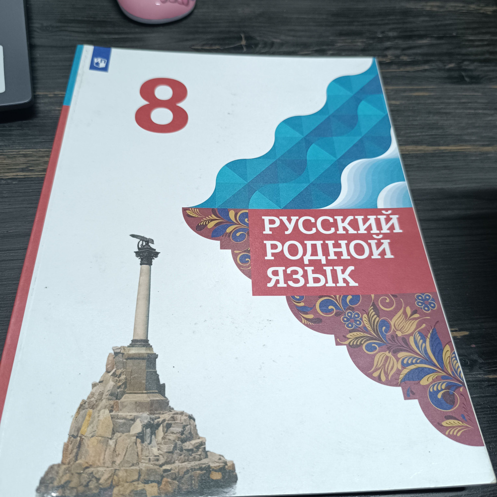 русский родной язык 8 класс Александрова О.М с 2019-2022 год - купить с ...