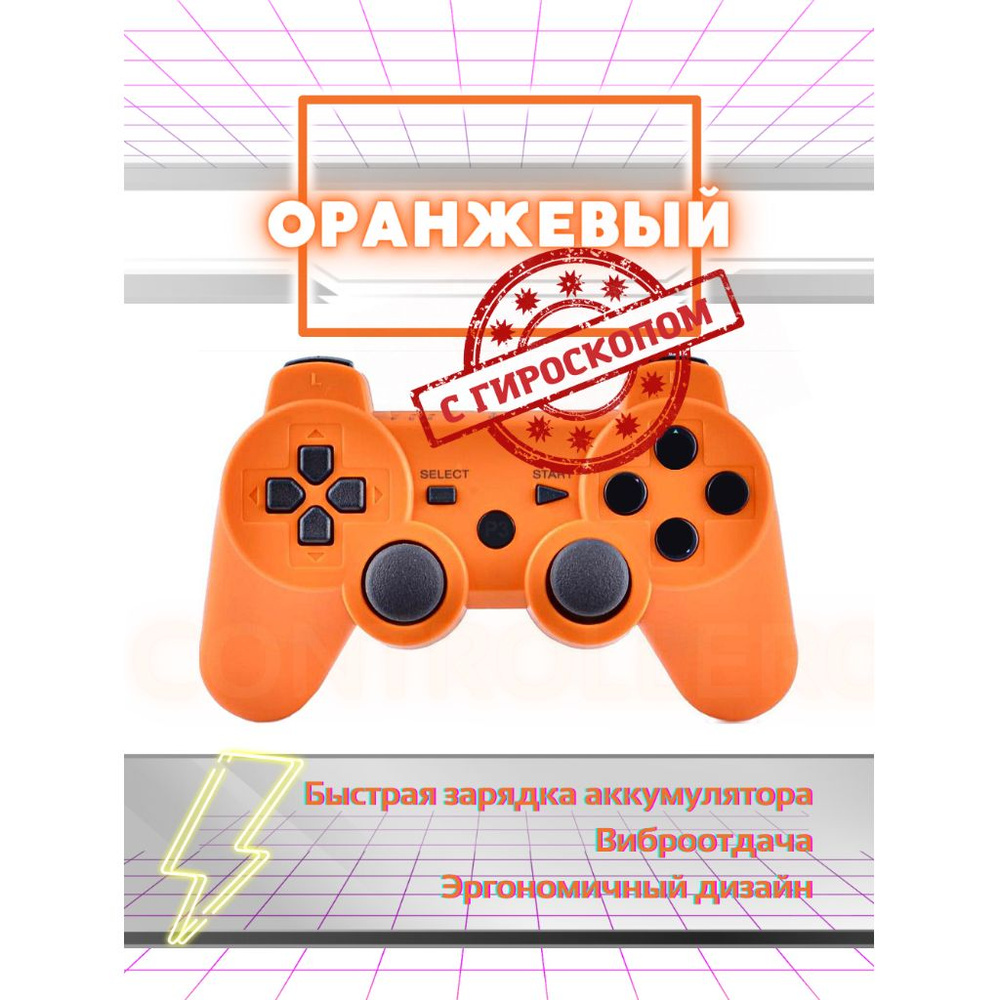 Геймпад ISA, для PlayStation 3, Windows, оранжевый - купить по выгодной  цене в интернет-магазине OZON (563955278)