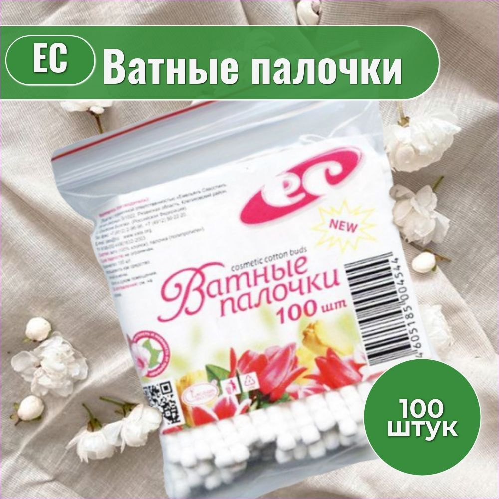 ЕС, Ватные палочки спиралевидный намот,100 шт. 1 штука #1