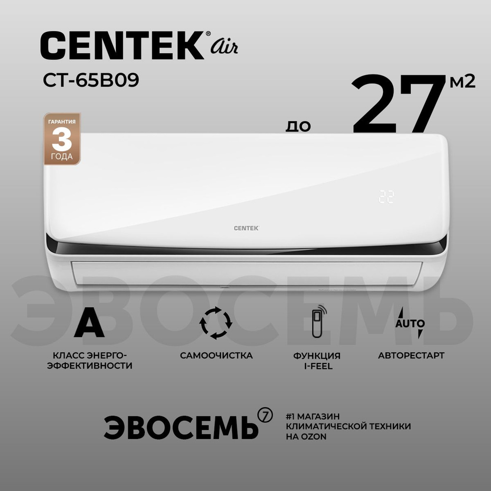 Сплит-система CENTEK CT-65B09, для помещения до 27 кв.м. - купить по  доступным ценам в интернет-магазине OZON (588625675)