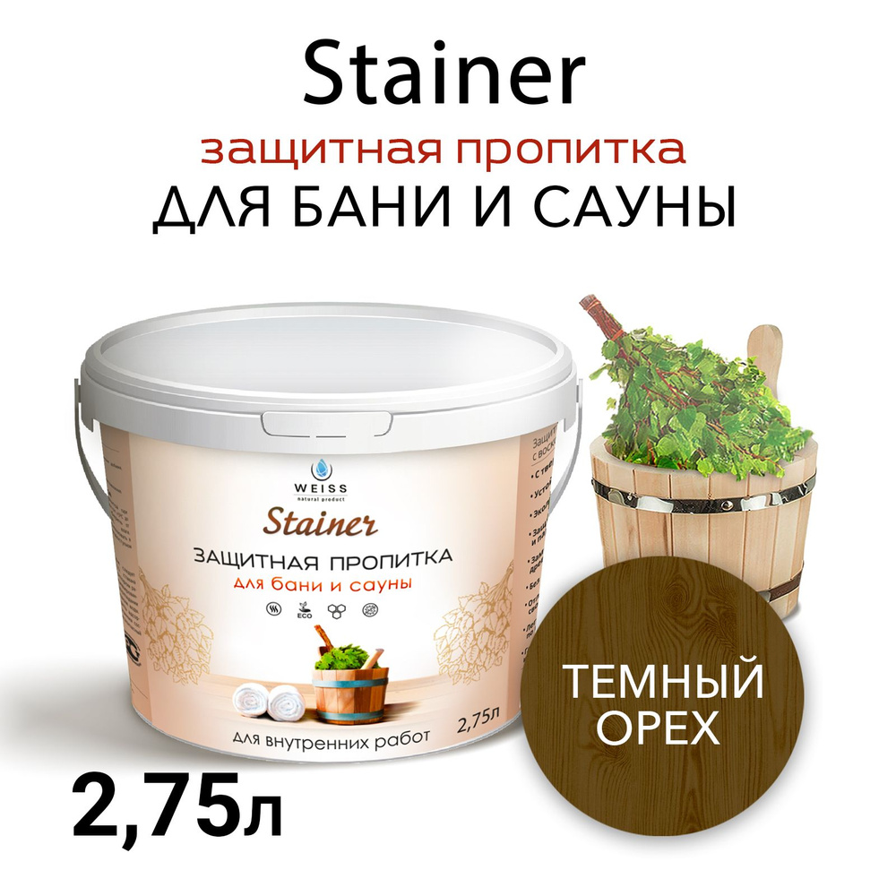 Защитная пропитка для бани и сауны с воском Stainer, 2.75л Темный орех 030,защитная лазурь  #1