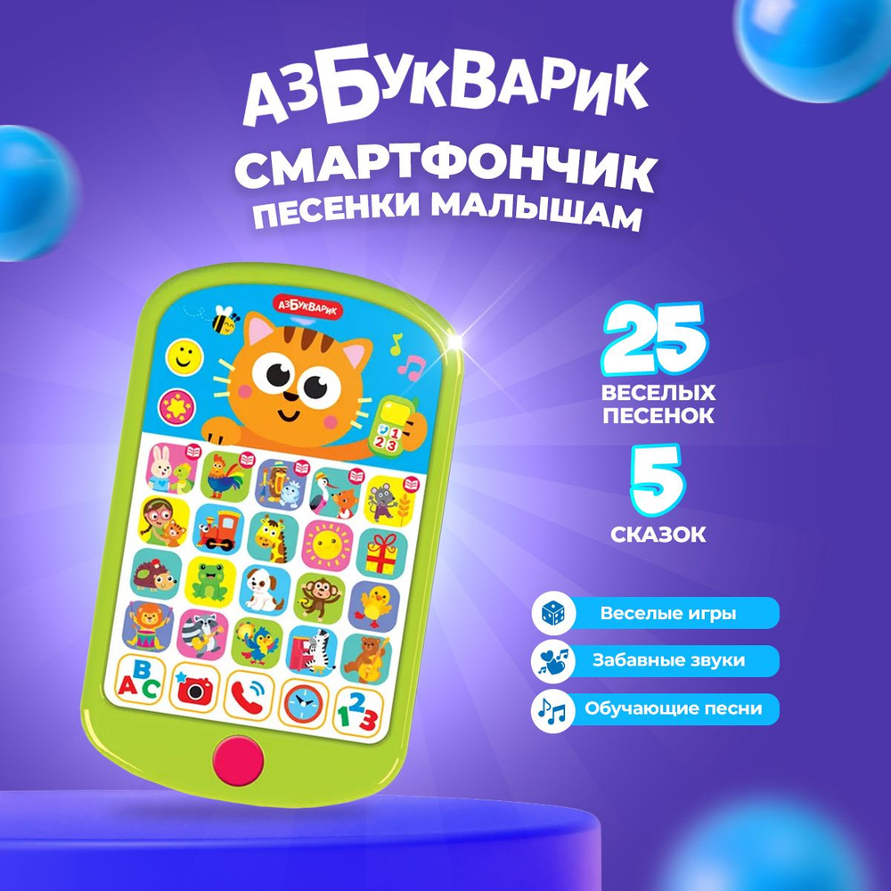 Музыкальная игрушка Азбукварик