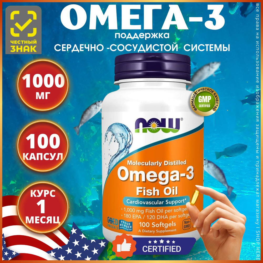 Now Foods omega 3, Нау Фудс Омега 3 100 капсул - купить с доставкой по  выгодным ценам в интернет-магазине OZON (853049746)