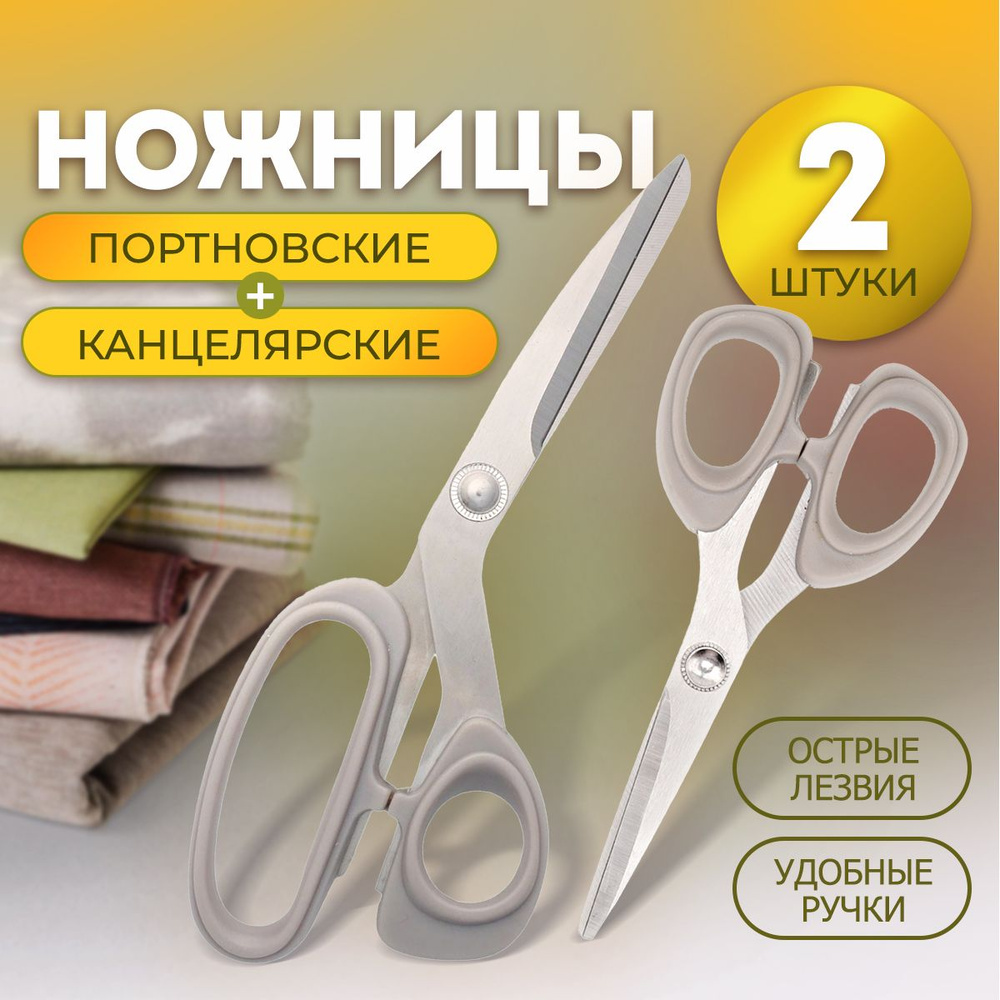 Ножницы портновские канцелярские универсальные для офиса, школы ...