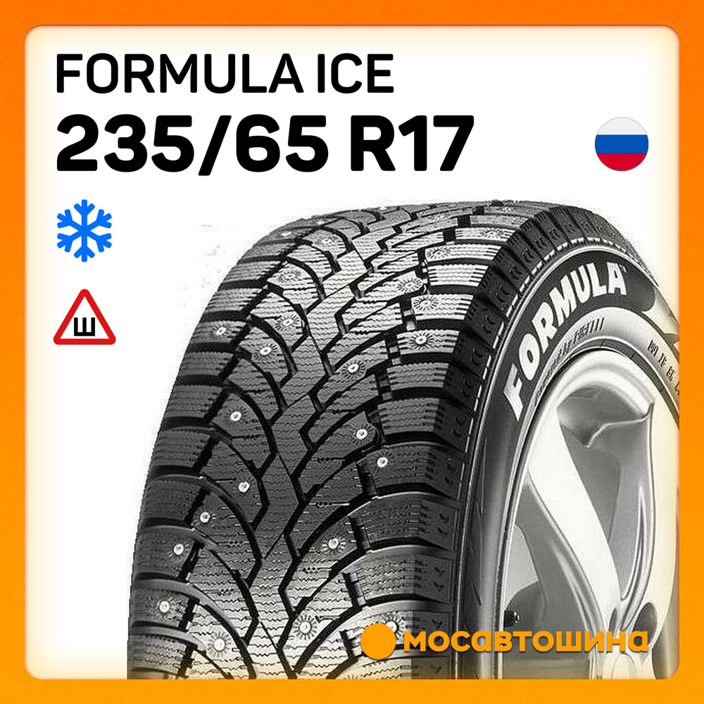 Formula Ice XL Шины  зимние 235/65  R17 108T Шипованные #1