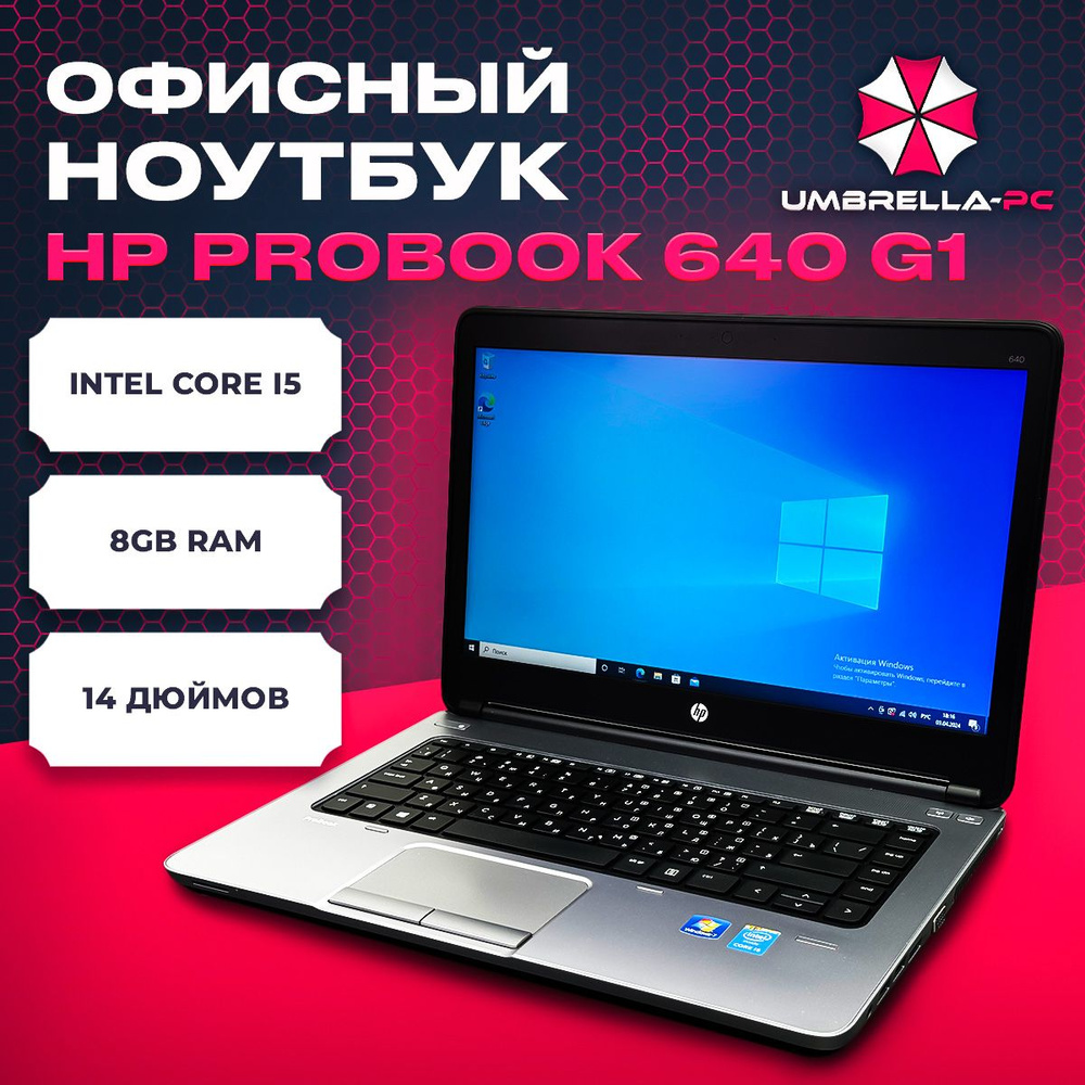 Ноутбук HP ProBook 640 G1, черный купить по низкой цене: отзывы, фото,  характеристики в интернет-магазине Ozon (1568499001)