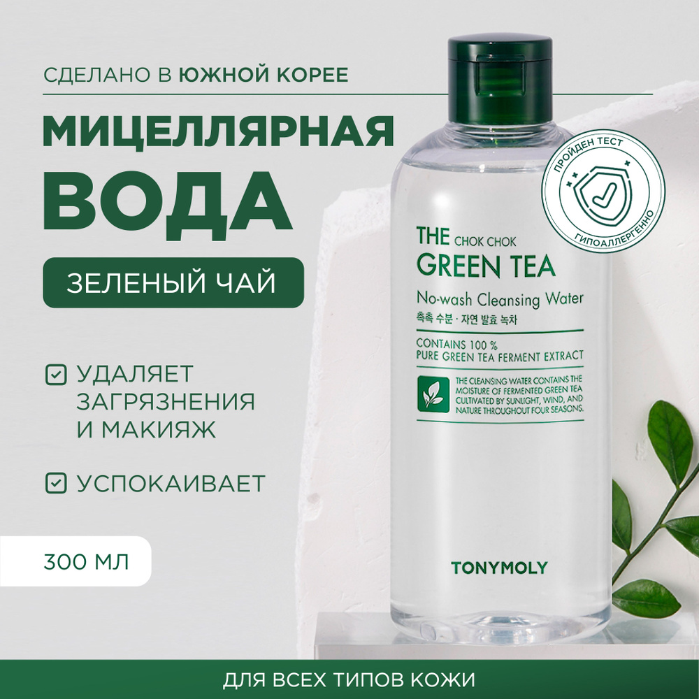 Tony Moly Мицеллярная вода для снятия макияжа Корея, увлажняющая мицелярка  для снятия макияжа The Chok Chok Green Tea Cleansing Water, 300 мл