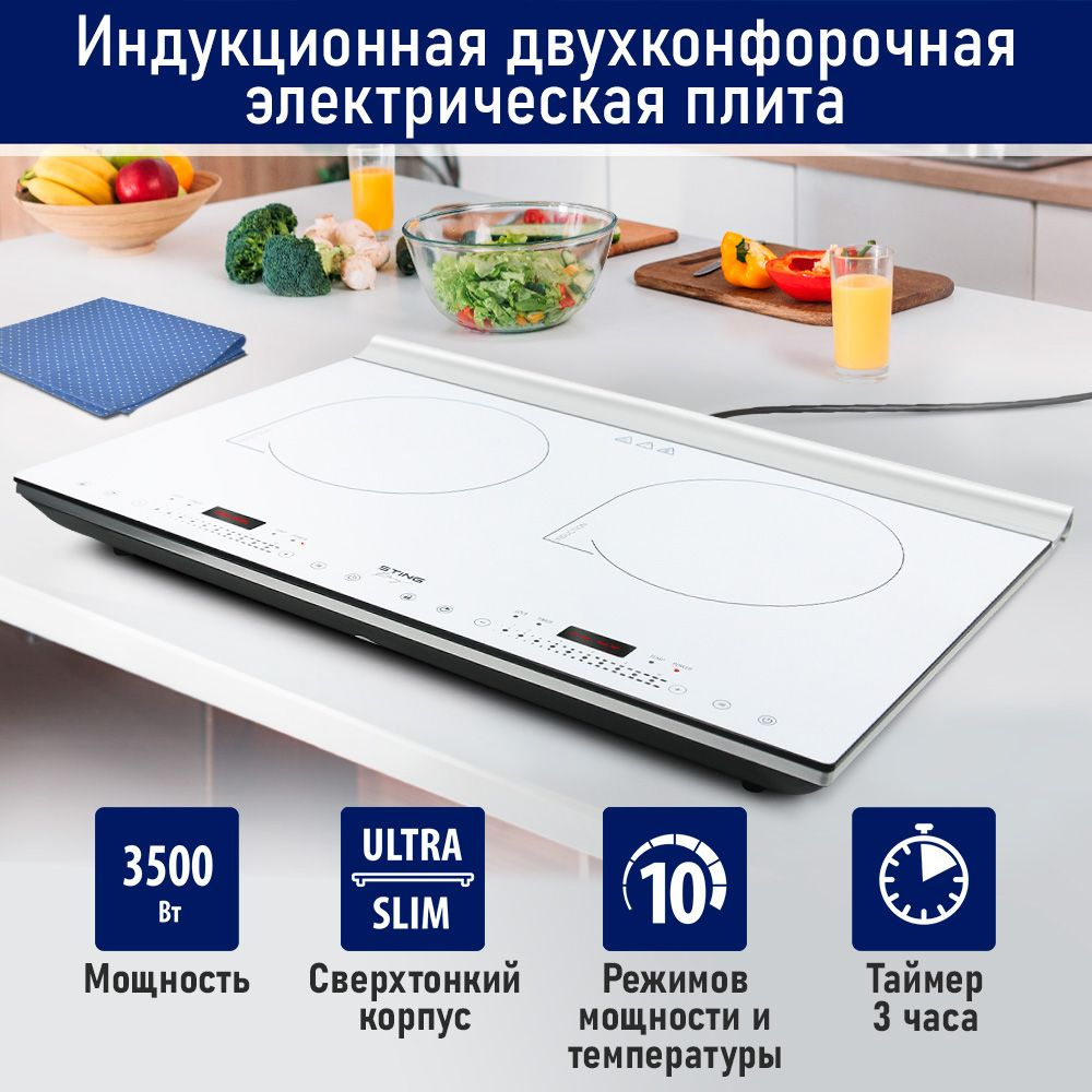 Индукционная плитка STINGRAY ST-HP3500C,настольная 2 конфорки, 3500 Вт,  белый жемчуг