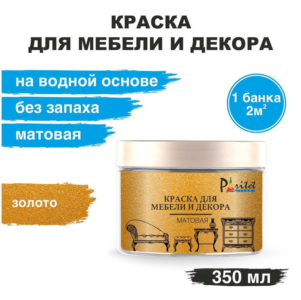 Краска для мебели , декора и деревянных поверхностей Paritet Золото 350мл  #1