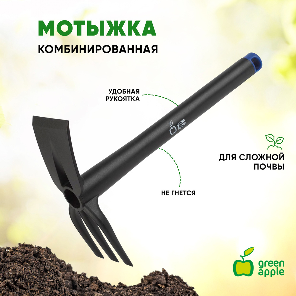 Мотыга садовая GAMK01-86 GREEN APPLE / тяпка садовая комби, нейлоновая /  товары для дачи и сада огорода