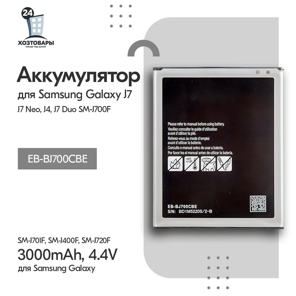 Аккумулятор ZeepDeep для Samsung Galaxy J4 (2018) SM-J400F EB-BJ700CBE #1