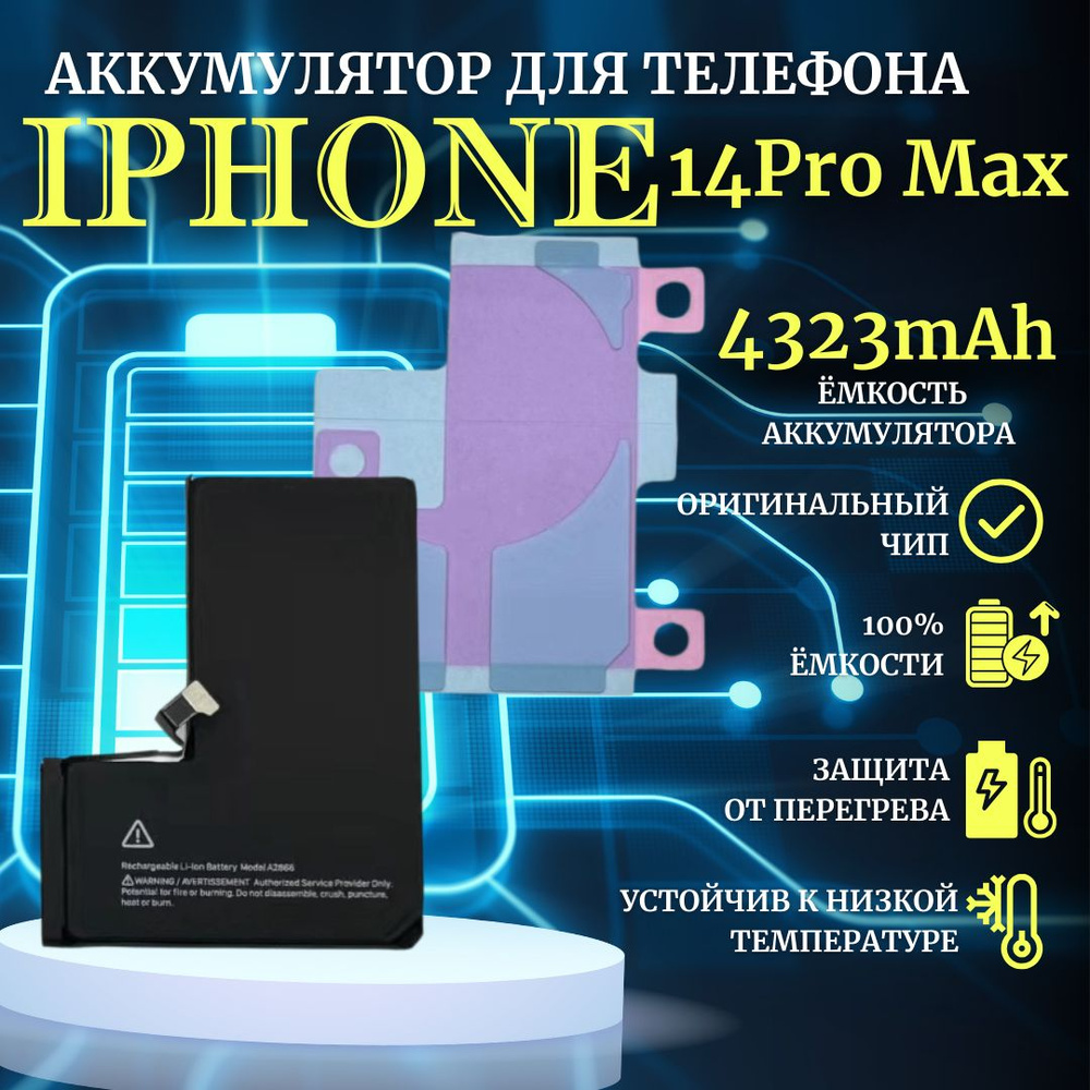 Аккумулятор для iPhone 14 pro max стандартная емкость 4323мАч Premium  Ultra-Details - купить с доставкой по выгодным ценам в интернет-магазине  OZON (1408115696)