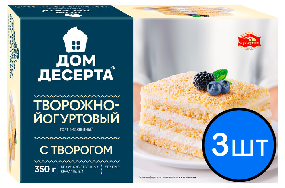 Торт "Творожно-йогуртовый" 350г х 3шт #1