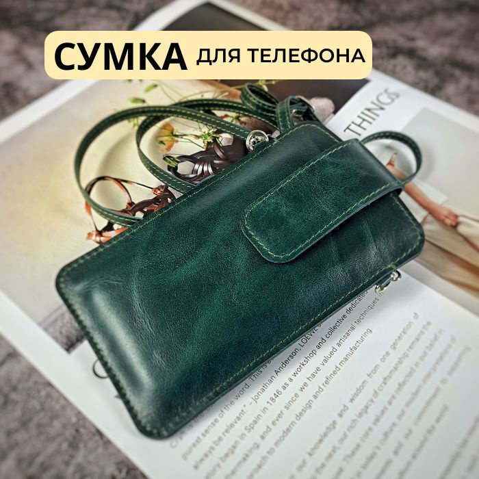 Женские сумки для смартфона - купить в Москве