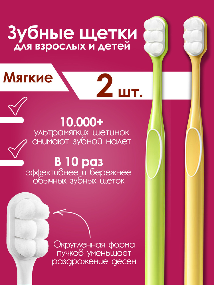 Зубные щетки МЯГКИЕ Inventum Sensa, Набор из 2 шт, Желтая и Зеленая, для Взрослых и детей от 6 лет  #1