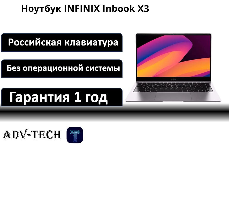 Infinix Inbook X3 XL422 Ноутбук 14", Intel Core i3-1215U, RAM 8 ГБ, SSD 256 ГБ, Intel Iris Xe Graphics, #1