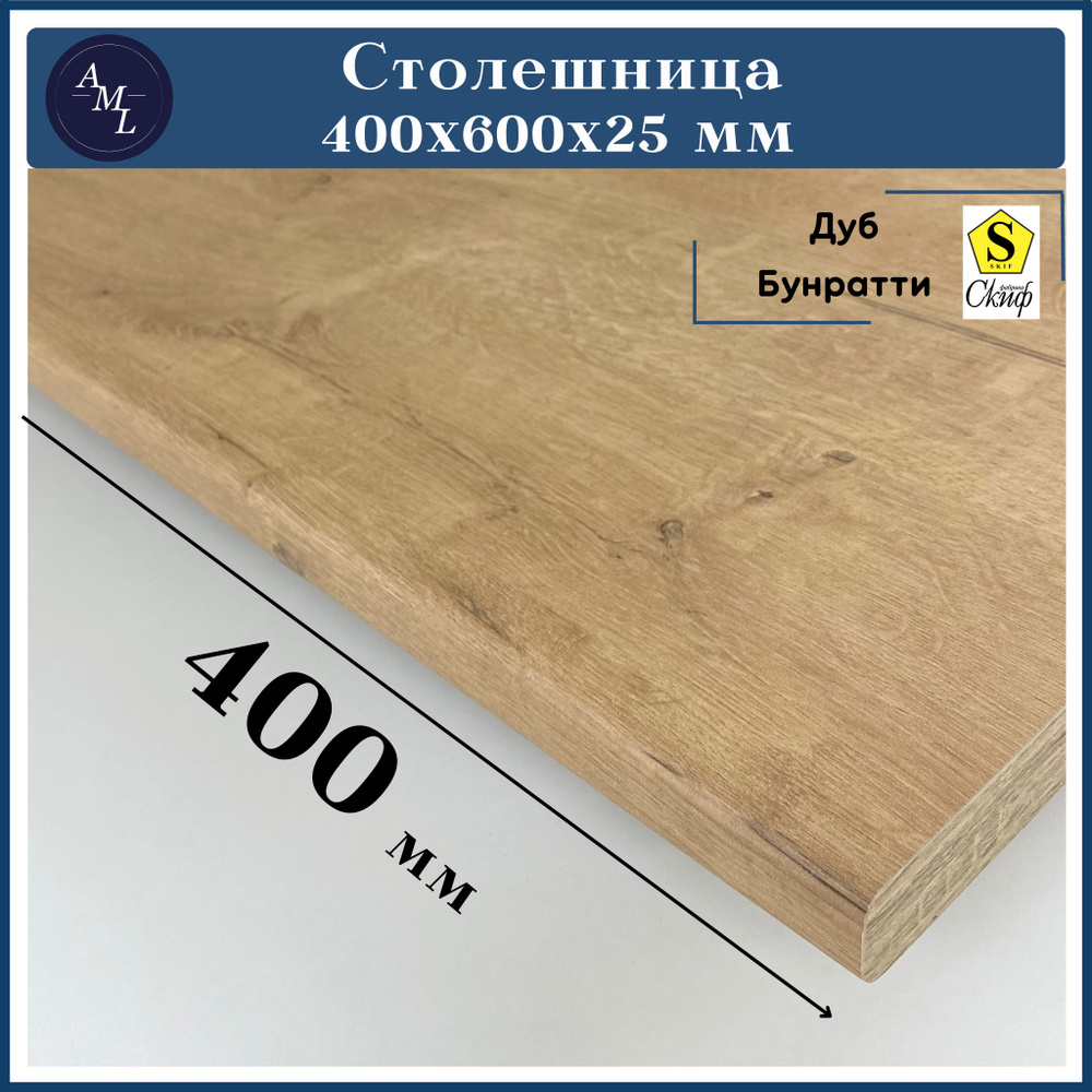 AML Столешница,HPL пластик, ЛДСП,600х400х25мм #1