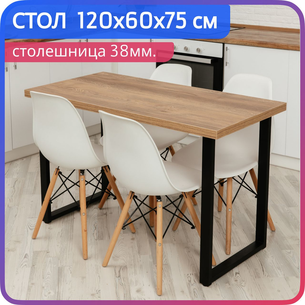 Стол кухонный 120х60см. подстолья: черные. цвет: сомеро #1