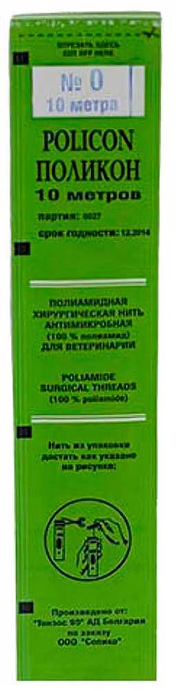 Поликон (Тонзос-95) нить антимикробная хирургическая №000, 10 м  #1