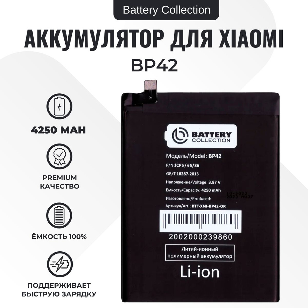 Аккумулятор для Xiaomi Mi 11 Lite/Mi 11 Lite 5G/11 Lite 5G NE (BP42) -  Battery Collection + Скотч АКБ + Набор для замены - купить с доставкой по  выгодным ценам в интернет-магазине OZON (1355644868)