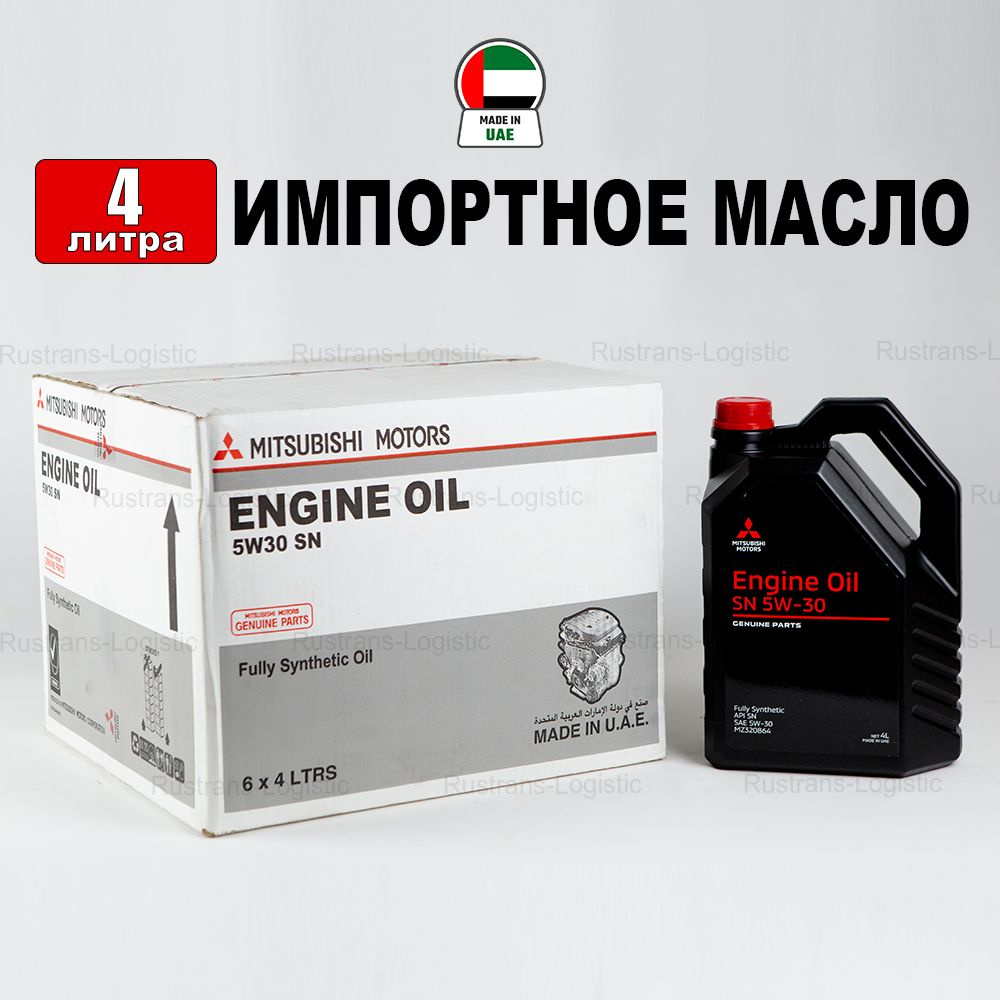 Масло моторное Mitsubishi 5W-30 Синтетическое - купить в интернет-магазине  OZON (1022959462)