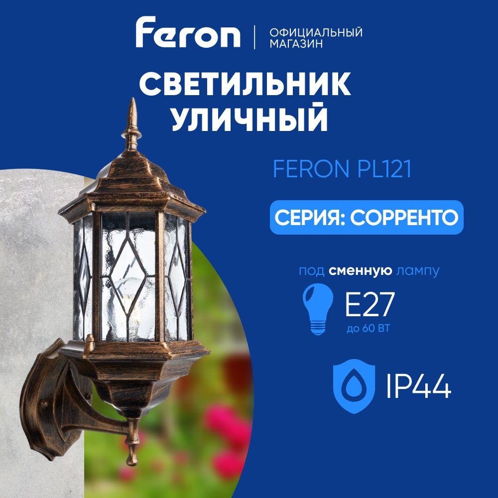 Светильник уличный настенный / Бра E27 / Фонарь фасадный IP44 черное золото Feron PL121 Сорренто 11343 #1