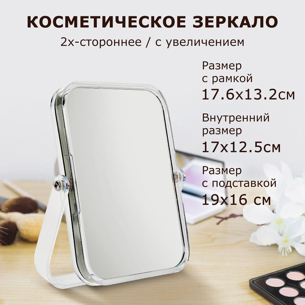 Зеркало косметическое Brabix 607421/607422_Пластик 19x16см, - купить по  низким ценам в интернет-магазине OZON (654942674)