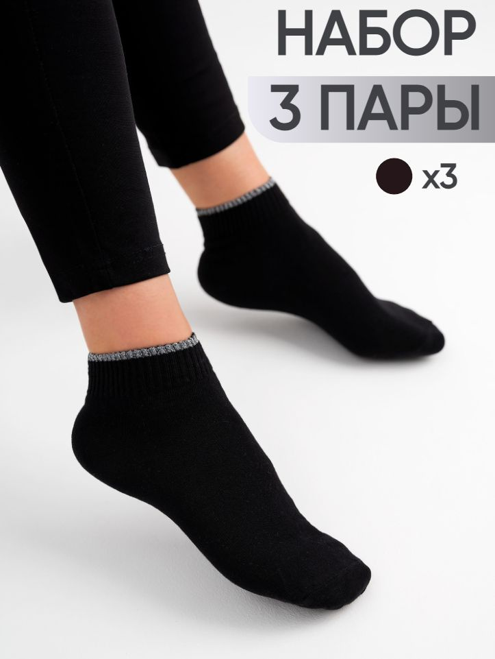 Комплект носков JUST SOCKS, 3 пары #1