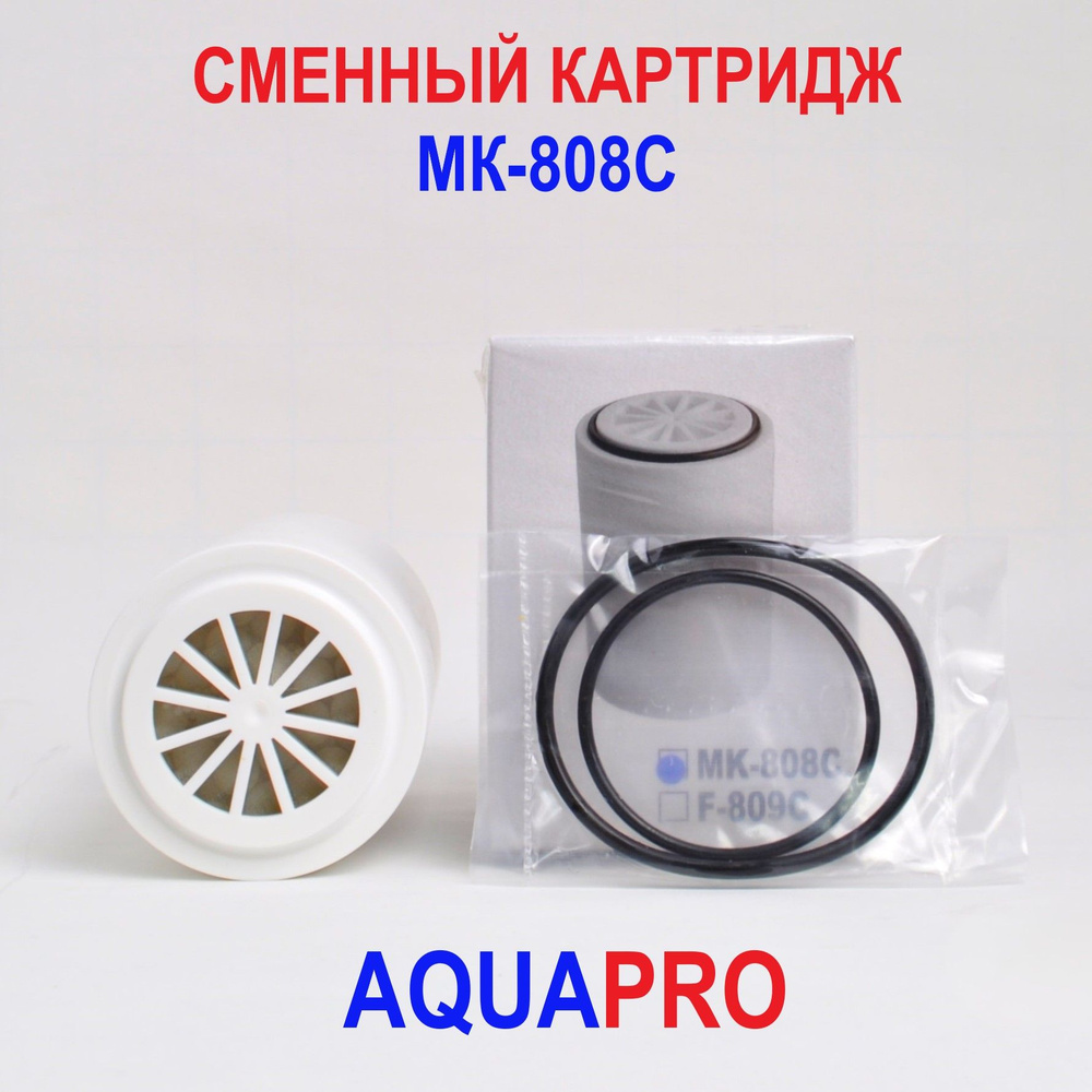 Картридж к фильтру для душа AquaPro МК-808С 6-ти #1