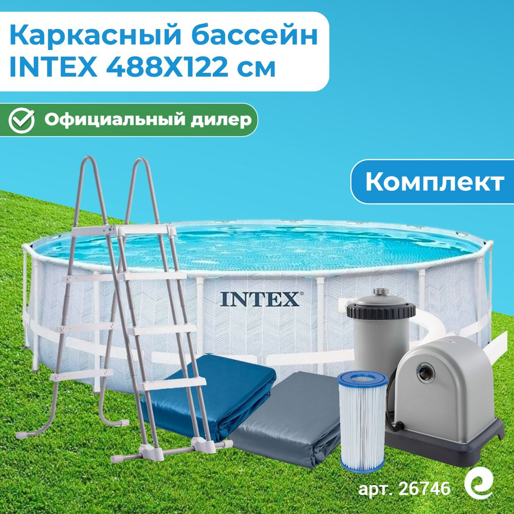 Бассейн каркасный круглый INTEX Prism Frame 26746, картриджный фильтр-насос, картридж, лестница, тент, #1